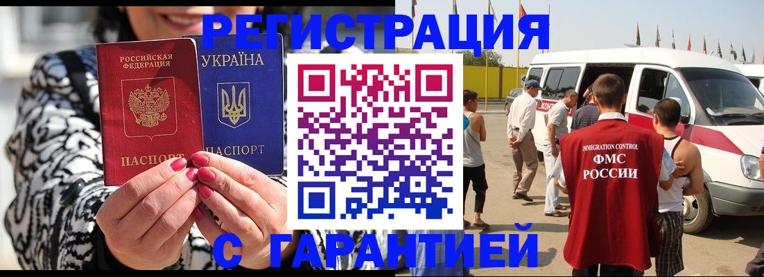 прописка в Энгельсе