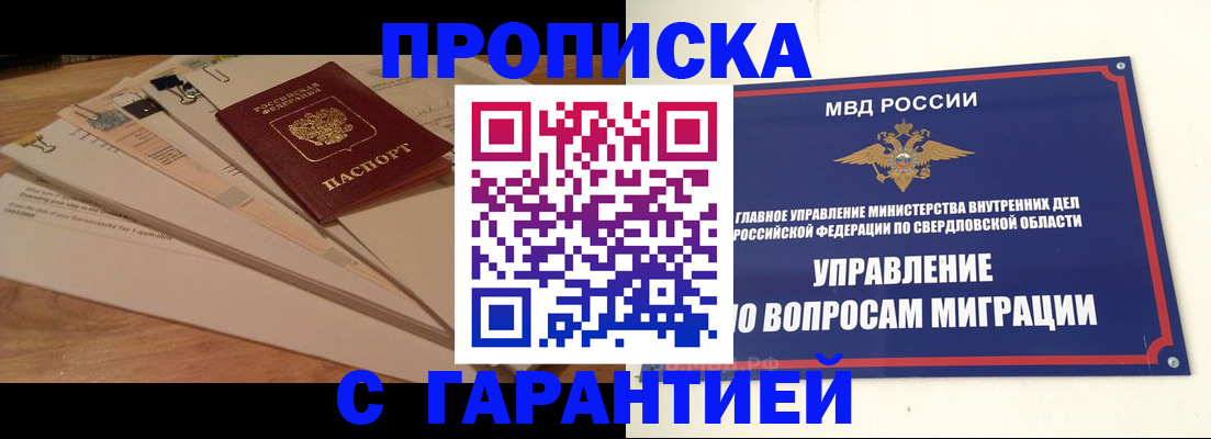 временная регистрация в Энгельсе