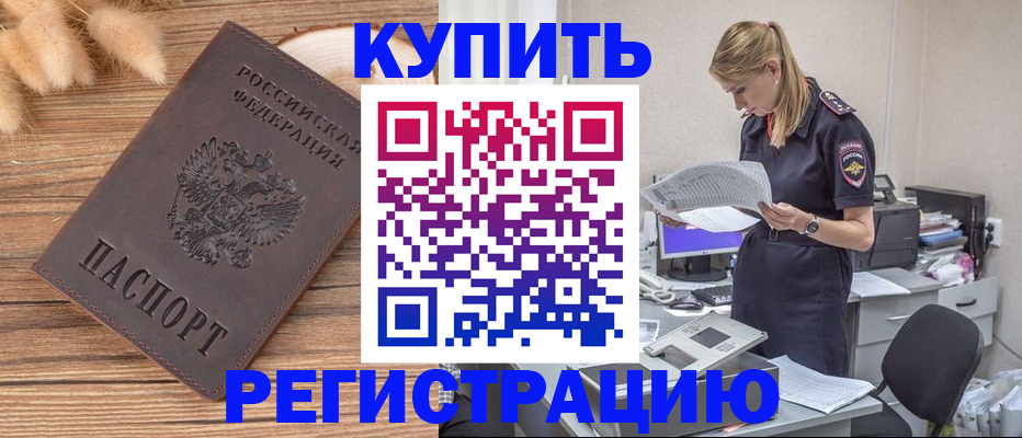 прописка в квартире в Энгельсе