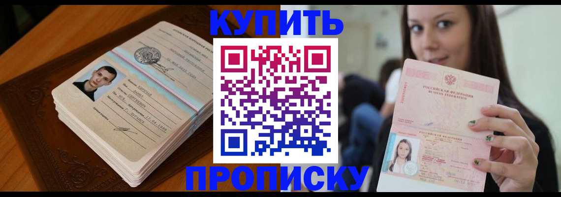 временная прописка в Энгельсе