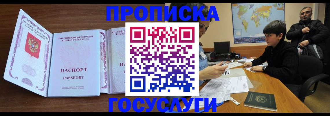 прописка 2025 в Энгельсе