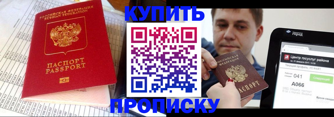 прописка в квартире в Энгельсе
