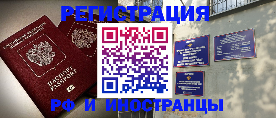 временная регистрация в Энгельсе